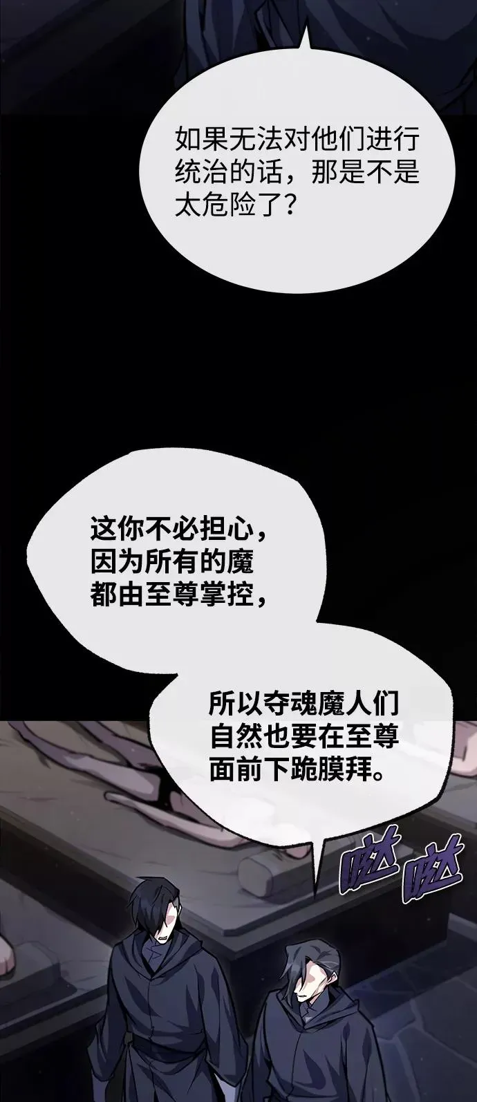 绝世名师百师父 [第39话] 什么啊，竟然是真的？ 第70页