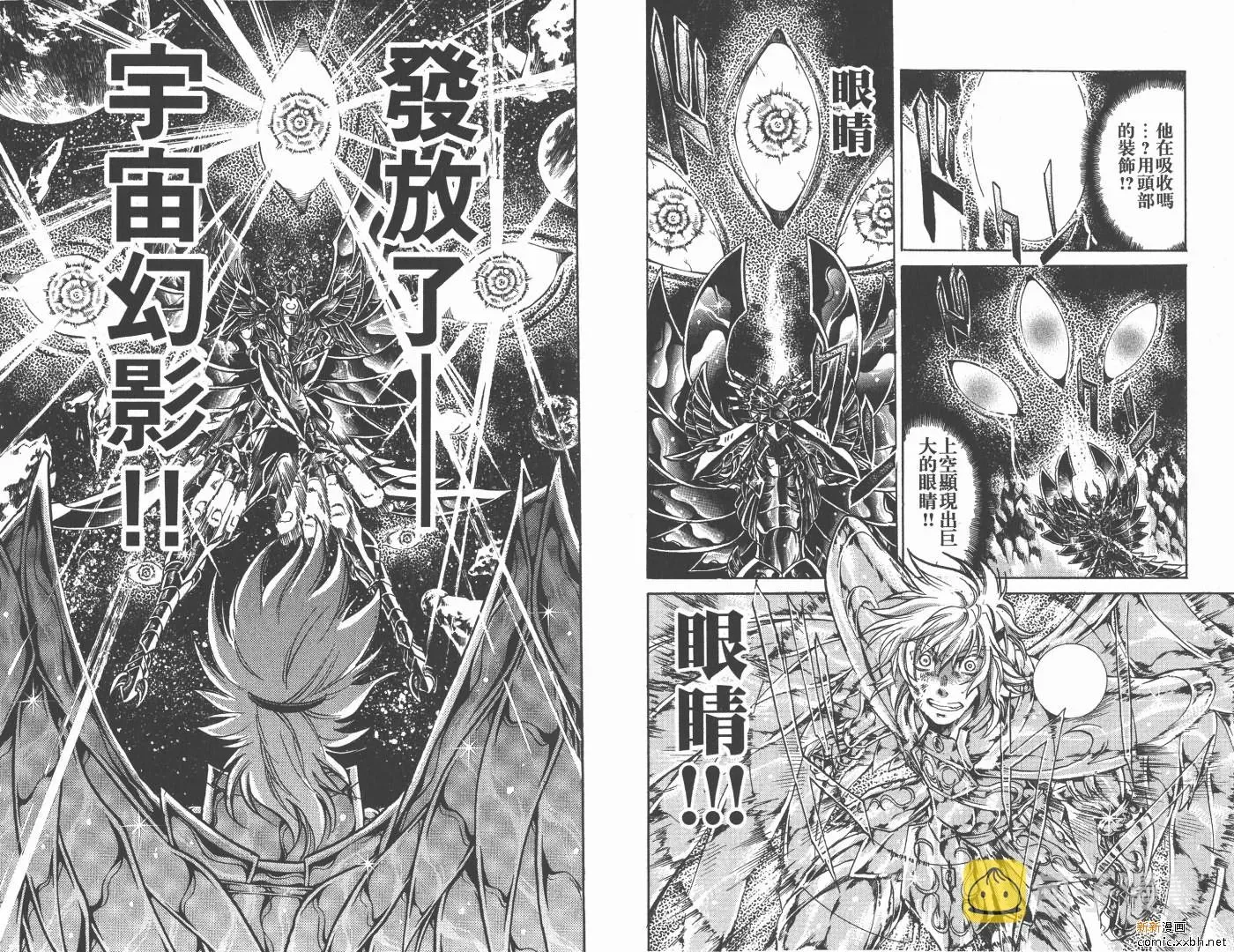 圣斗士星矢冥王神话 第15卷 第70页