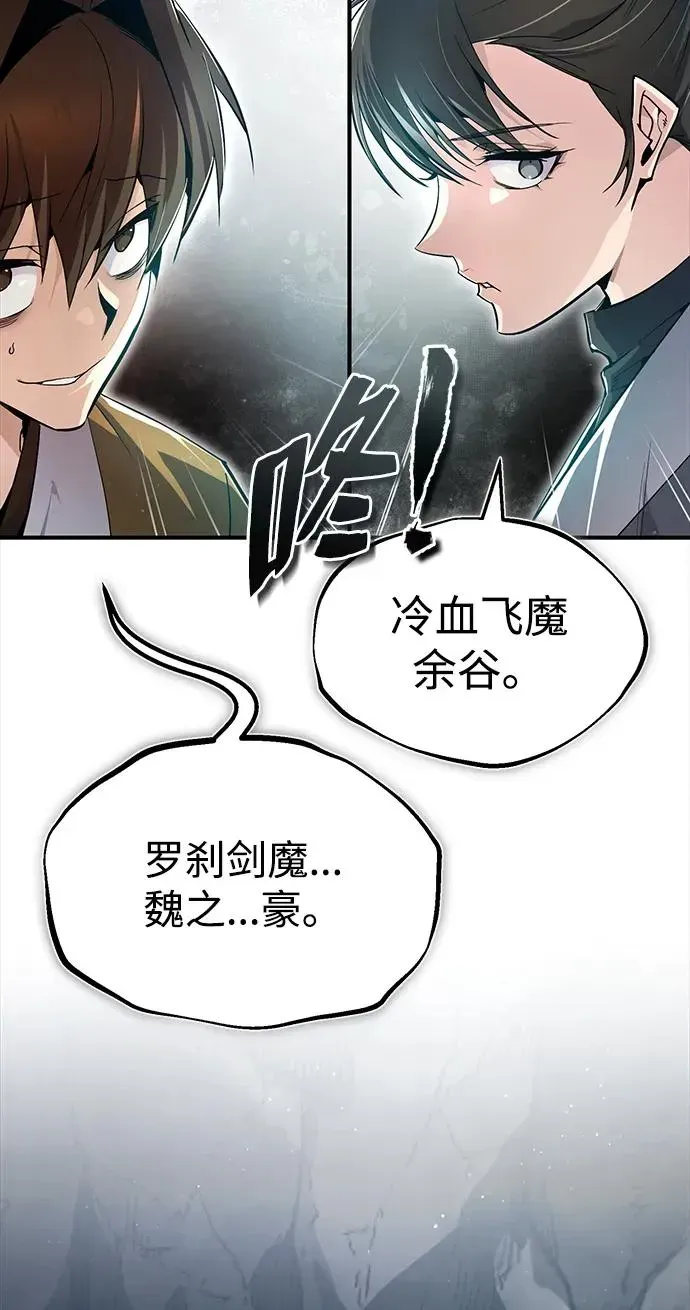 绝世名师百师父 [第74话] 合格了 第70页