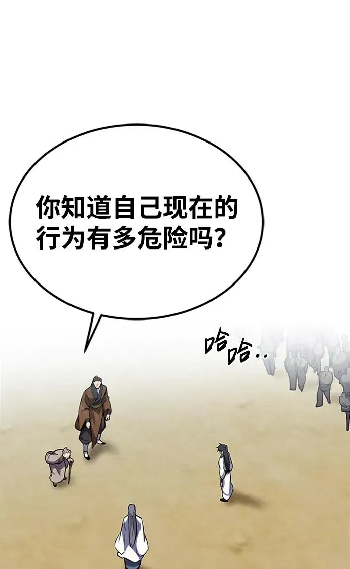 绝世名师百师父 [第2话] 你是要灭口吗？ 第70页