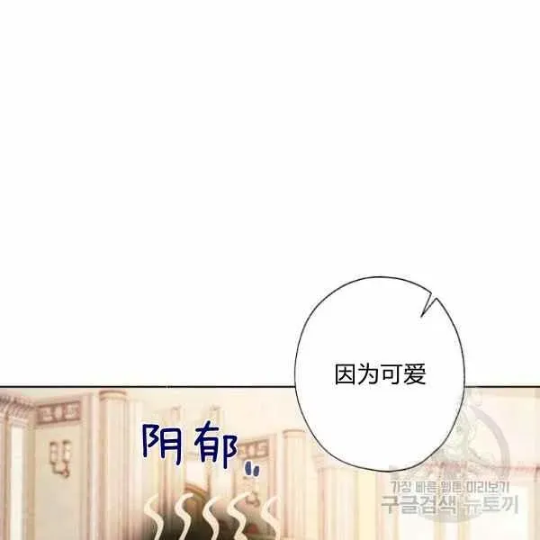 把灰姑娘养的很好 第46话 第70页