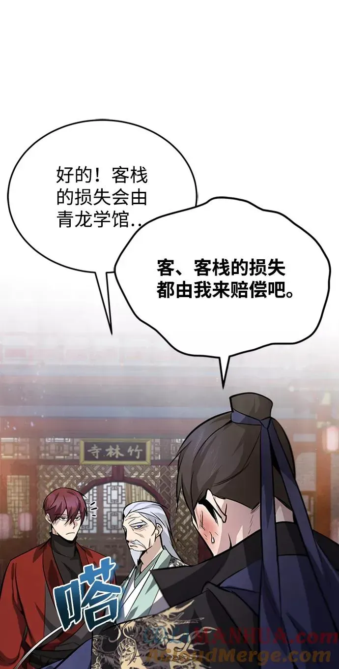 绝世名师百师父 [第20话] 我没有错！ 第70页