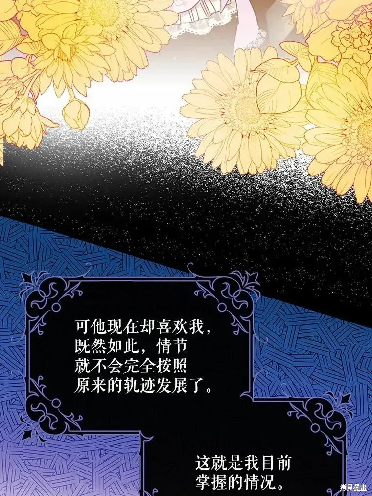 成为我笔下男主的妻子 第45话 第70页