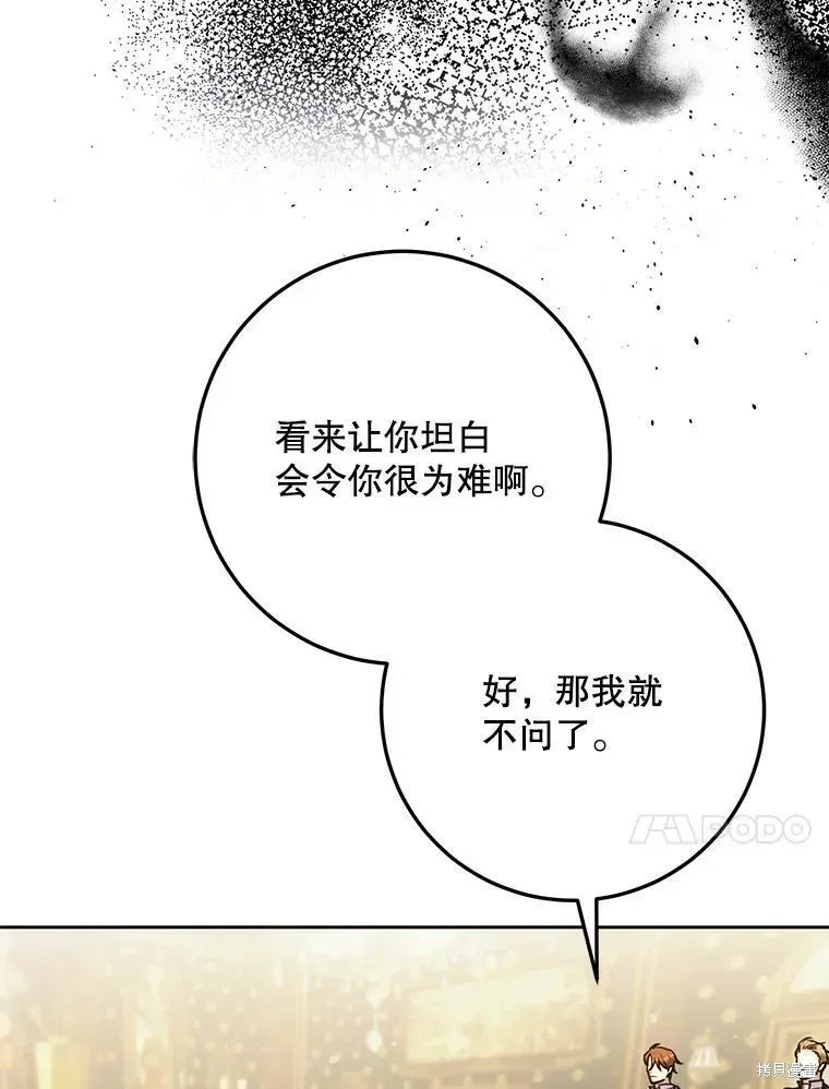 成为我笔下男主的妻子 第48话 第70页