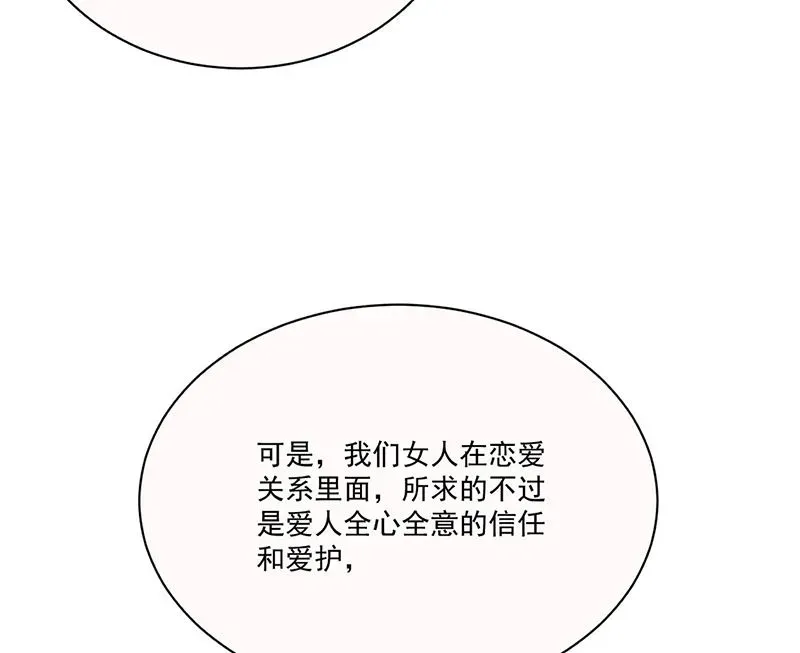 惹上首席帝少 第二部第200话 第70页