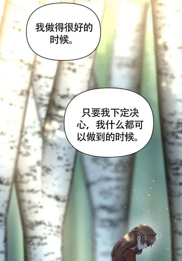 不要随便亲近我 第33话 第70页