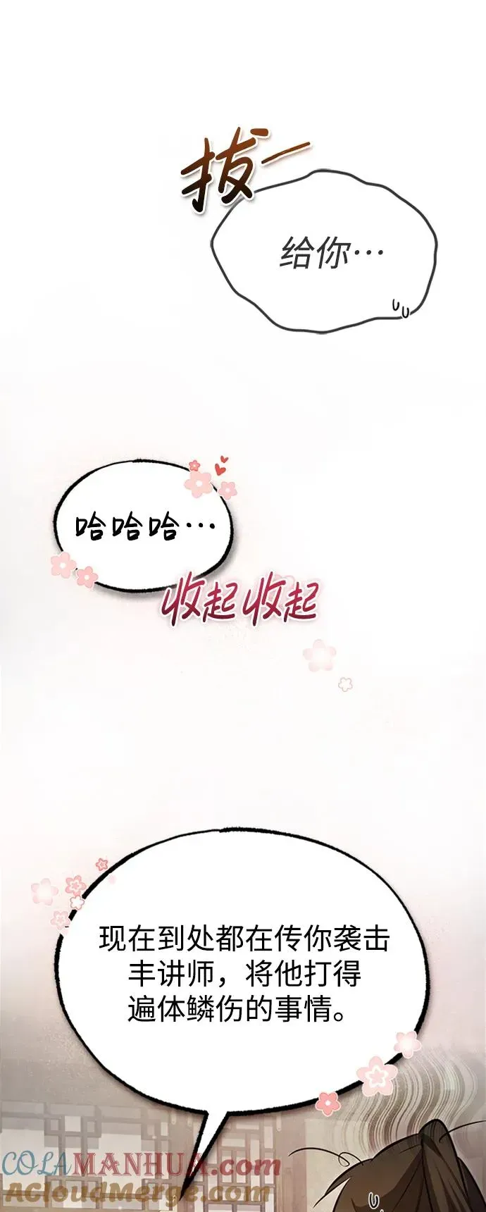 绝世名师百师父 [第51话] 居然使这种花招 第70页