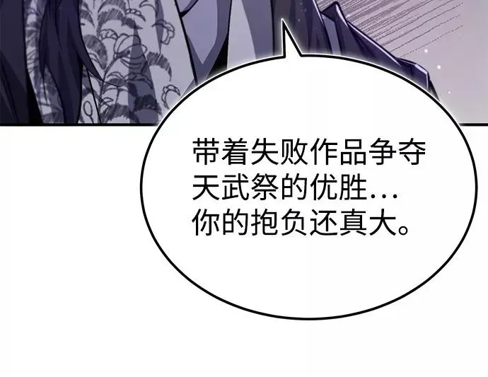 绝世名师百师父 [第35话] 那就那么做吧 第70页