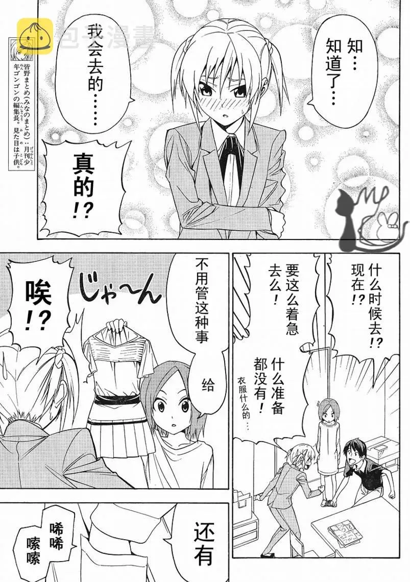 漫画家与助手们 第48话 第7页