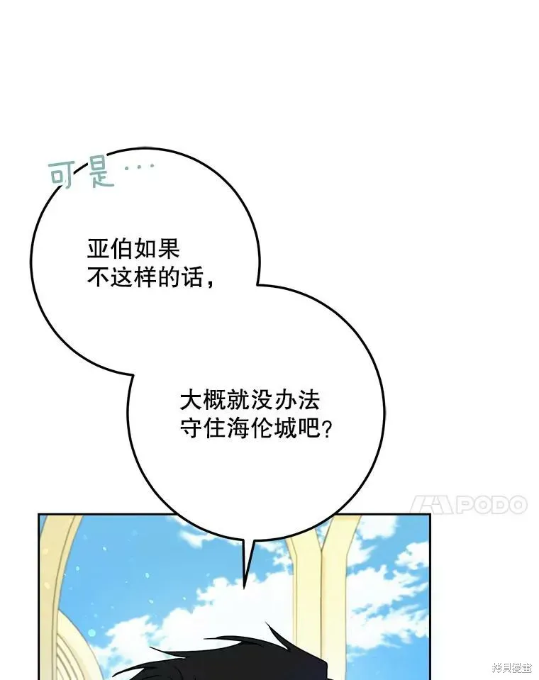 成为我笔下男主的妻子 第47话 第7页