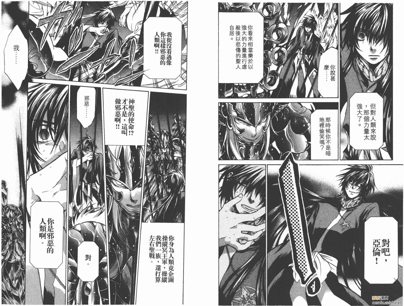 圣斗士星矢冥王神话 第11卷 第7页