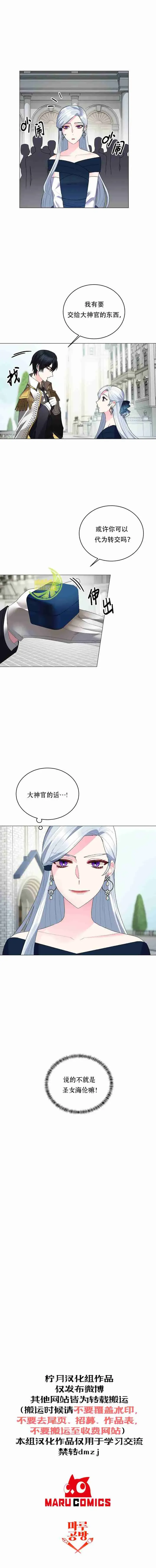 虽然是恶女，但我会成为女主的 第04话 第7页