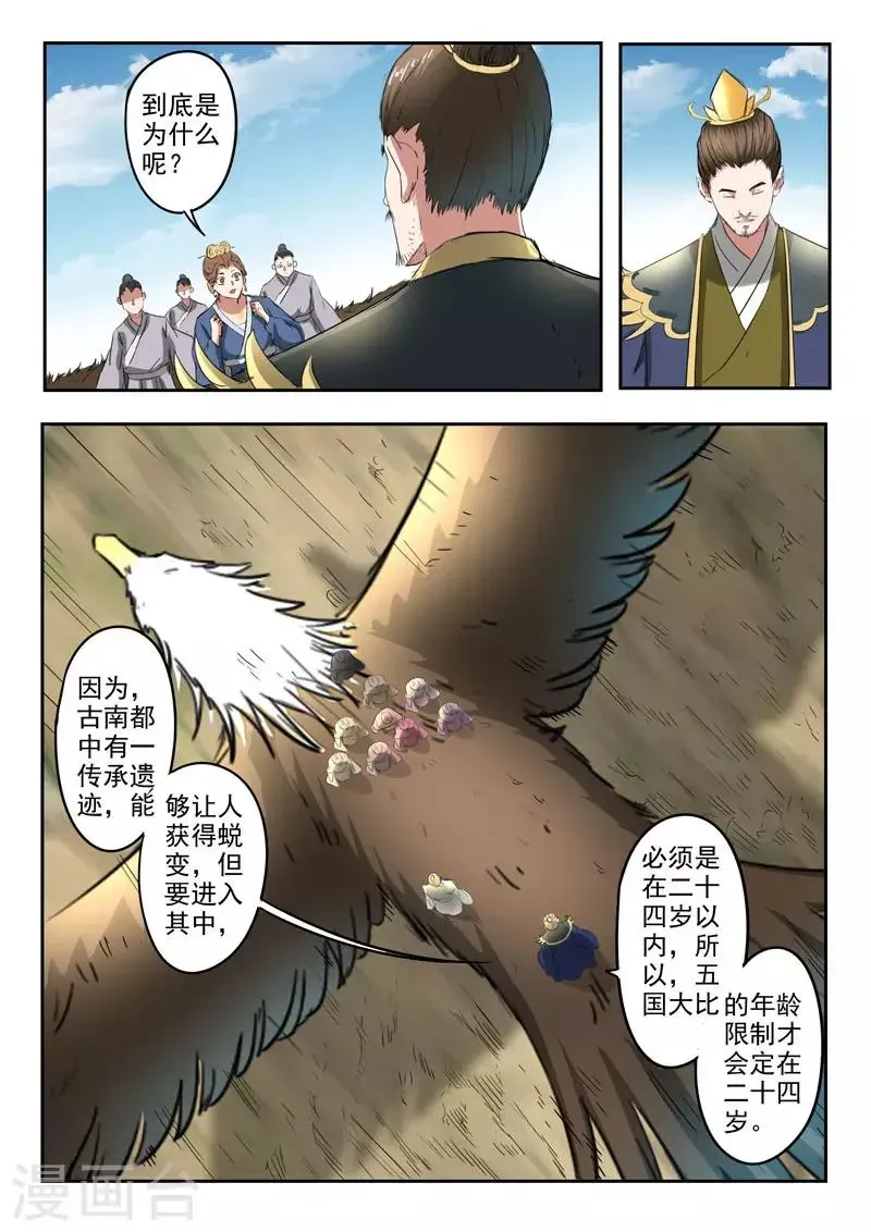 武神主宰 第367话 第7页