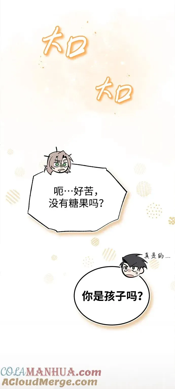 绝世名师百师父 [第69话] 要好好干啊！ 第7页