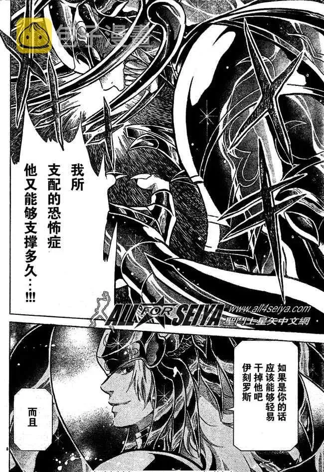 圣斗士星矢冥王神话 第74话 第7页