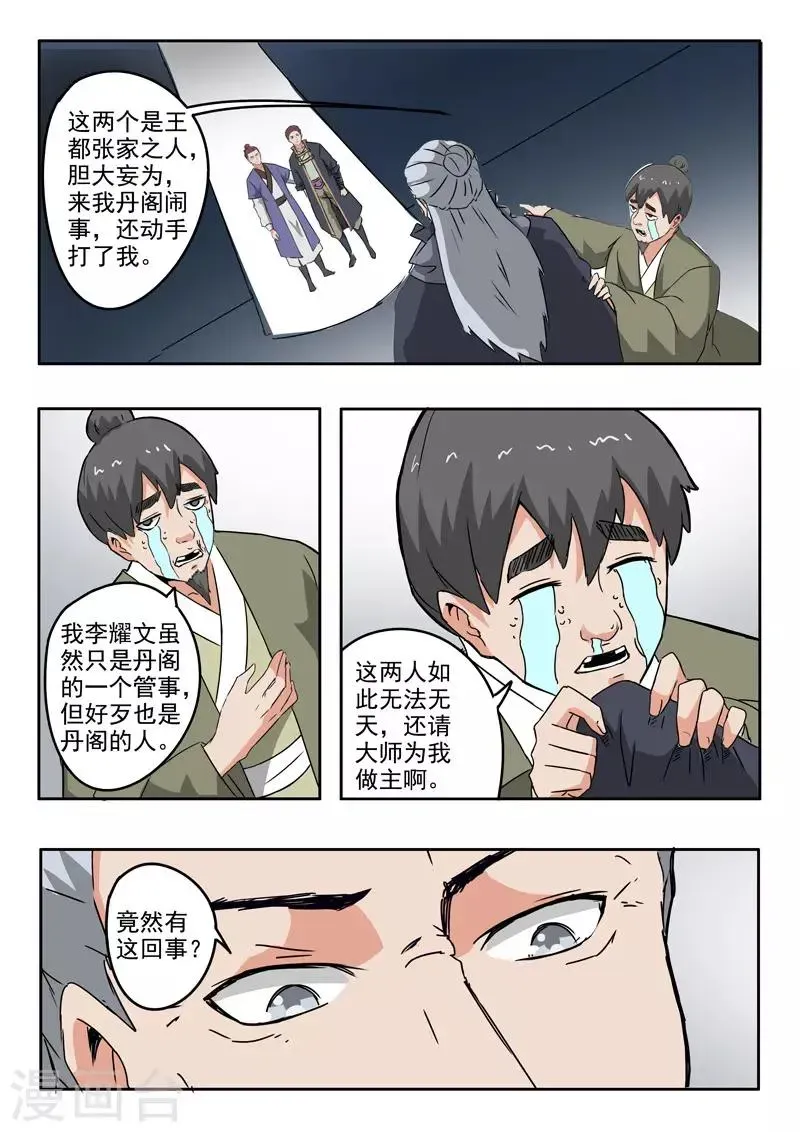 武神主宰 第380话 第7页