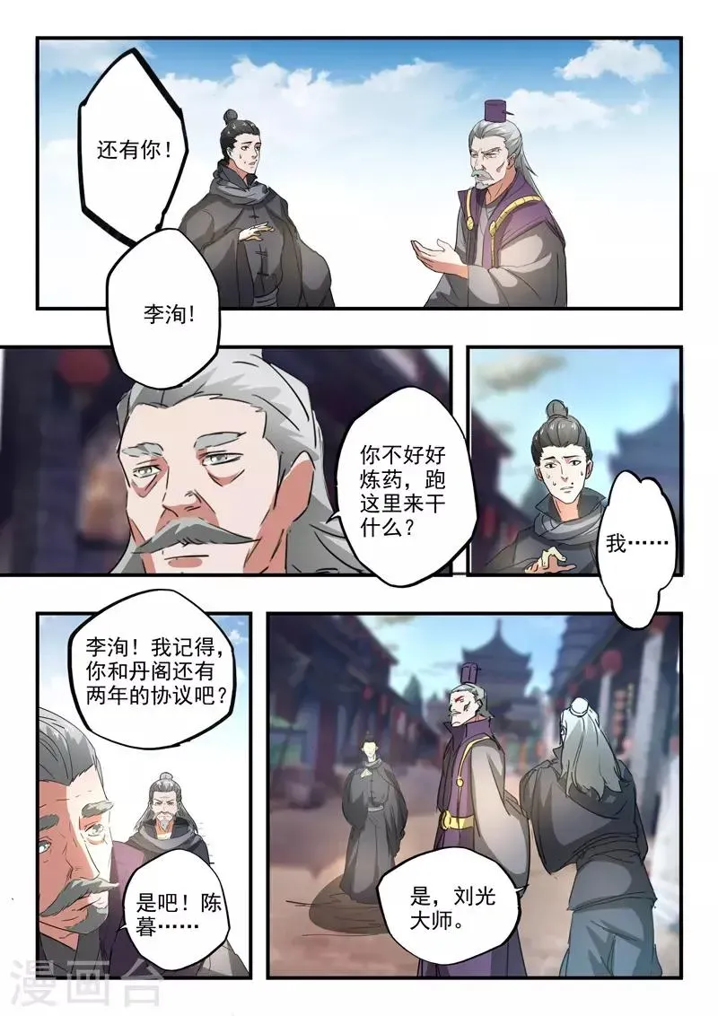 武神主宰 第387话 第7页