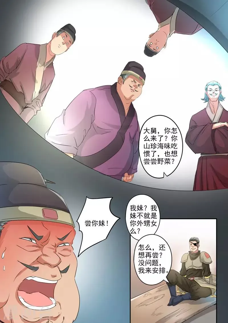 武神主宰 第396话 第7页