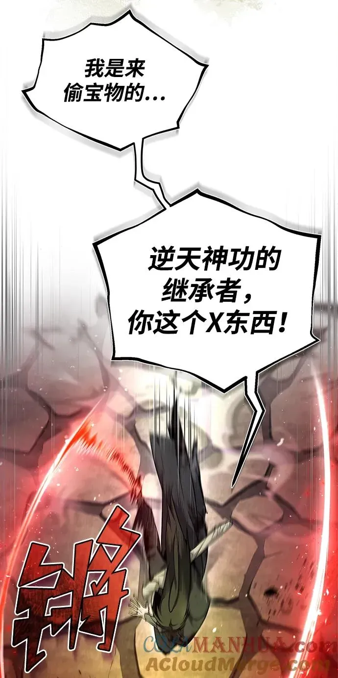 绝世名师百师父 [第79话] 真吵啊 第7页