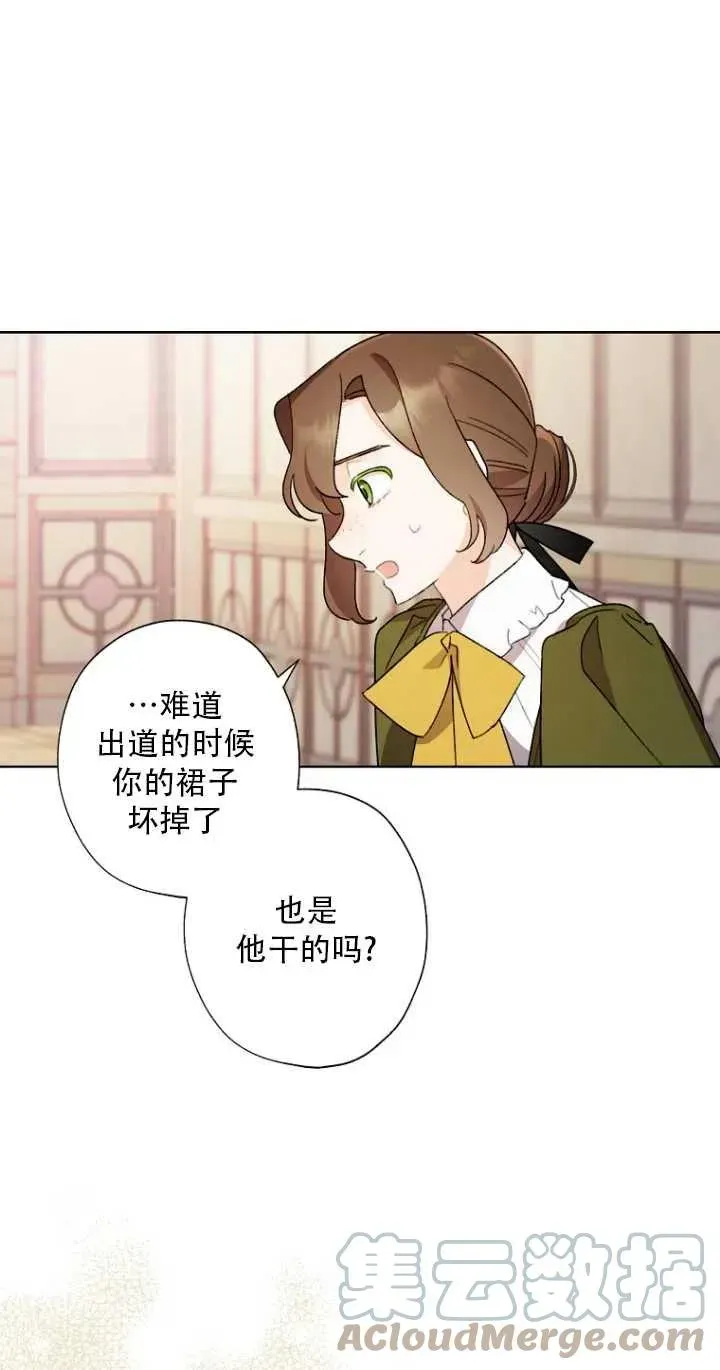 把灰姑娘养的很好 第48话 第7页