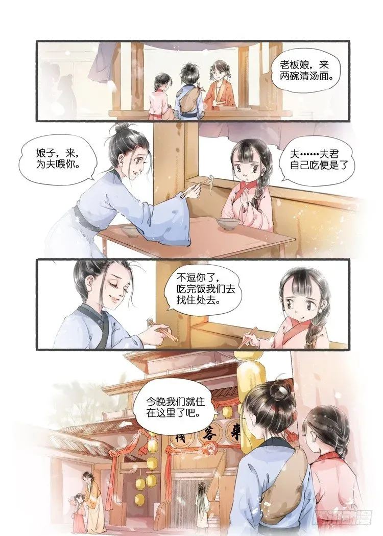 吾家有小妾 第八话（3） 第7页