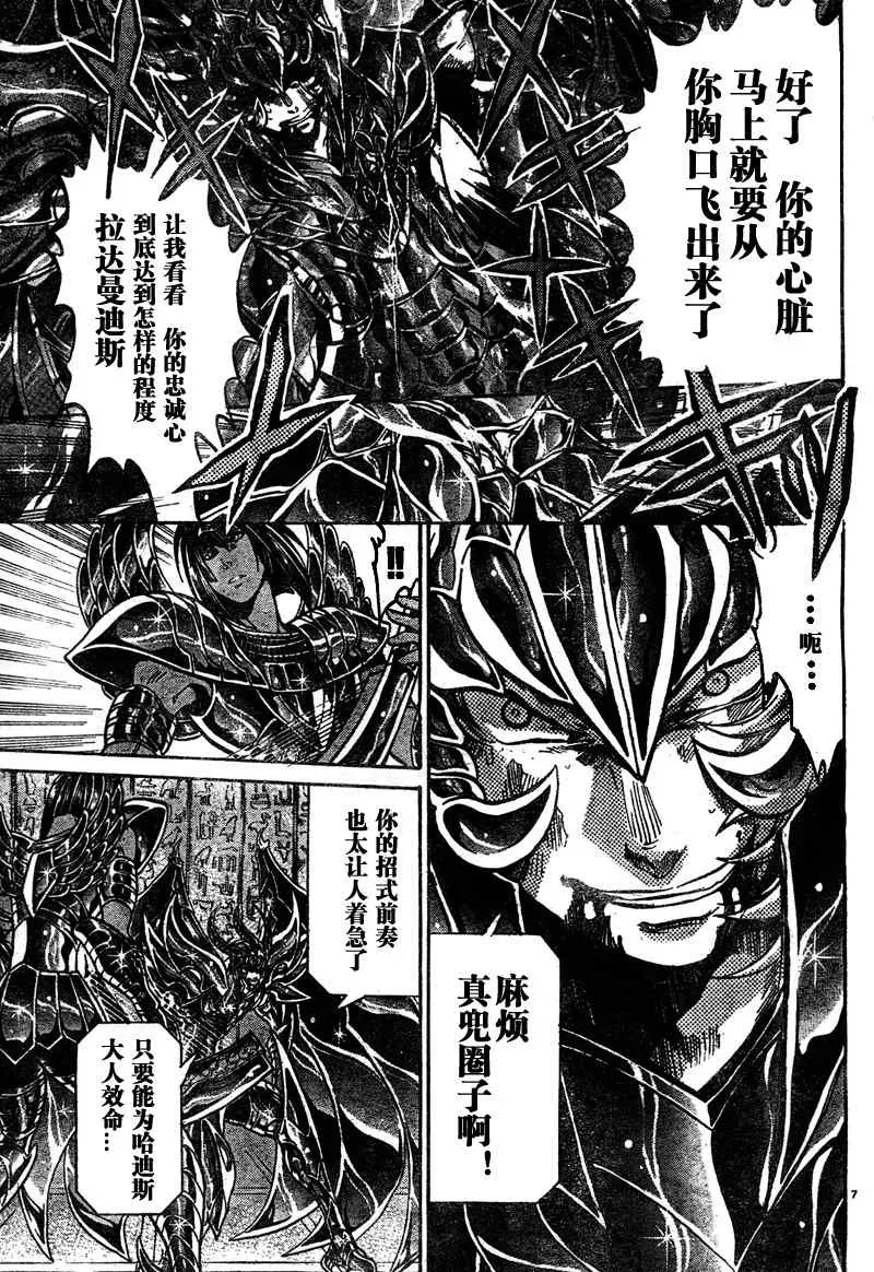 圣斗士星矢冥王神话 第138话 第7页