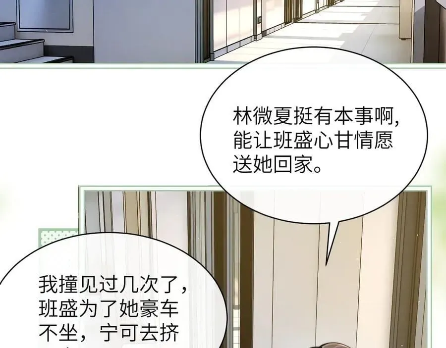 你听得见 第36话 送你一道彩虹 第7页