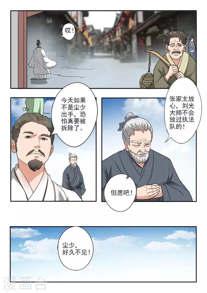 武神主宰 第390话 第7页