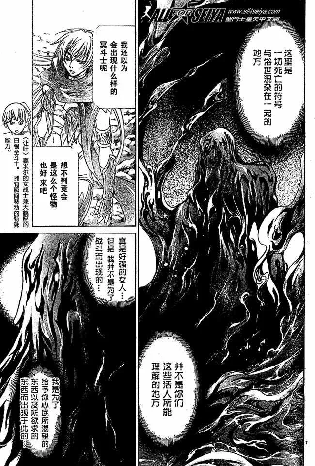 圣斗士星矢冥王神话 第57话 第7页