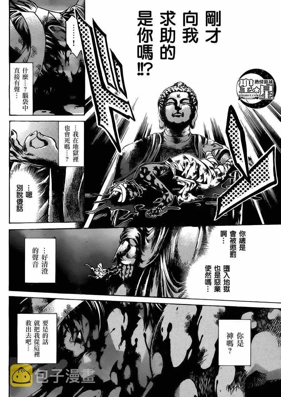 圣斗士星矢冥王神话 处女座篇01 第7页