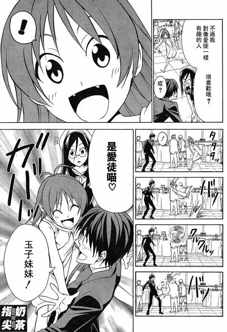 漫画家与助手们 第34话 第7页