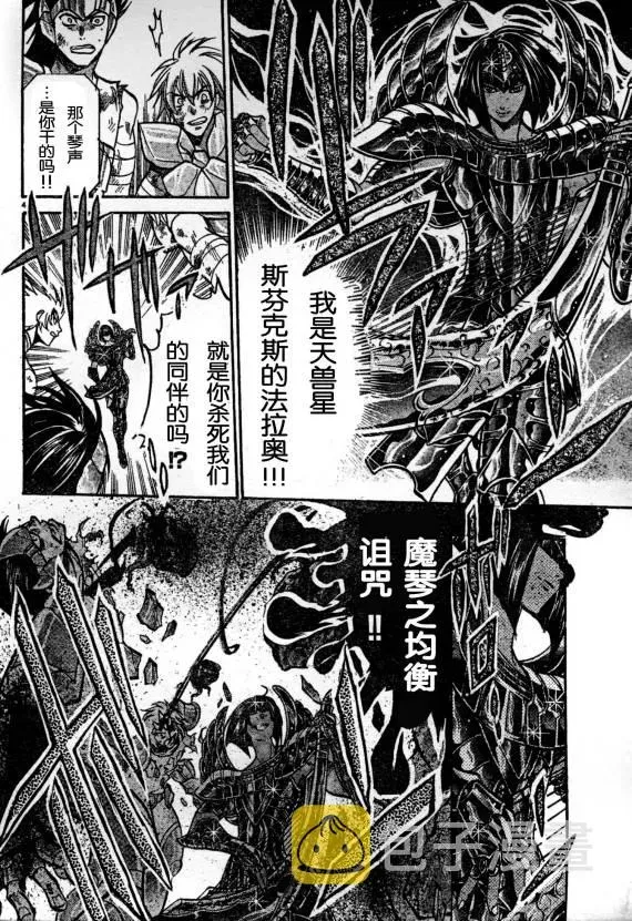 圣斗士星矢冥王神话 第139话 第7页