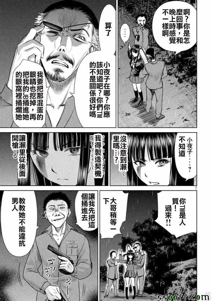 Satanophany 第39话 第7页