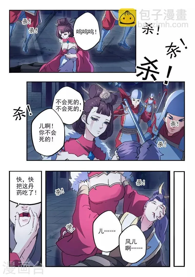 武神主宰 第448话 第7页