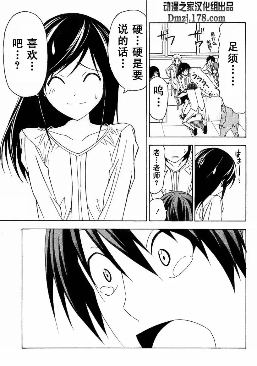 漫画家与助手们 第38话 第7页