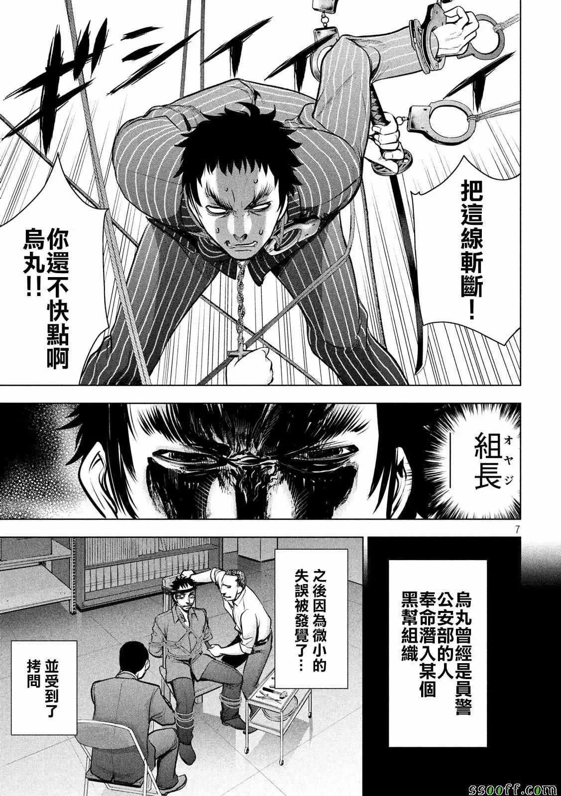 Satanophany 第81话 第7页