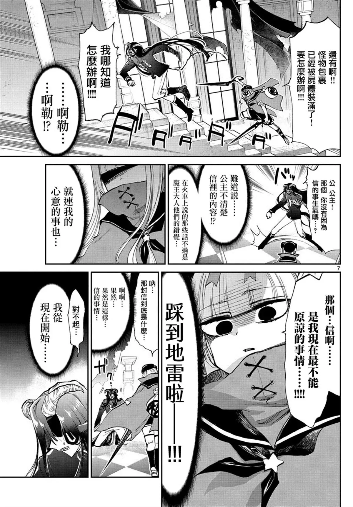 在魔王城说晚安 第167话 不要写错收件人 第7页