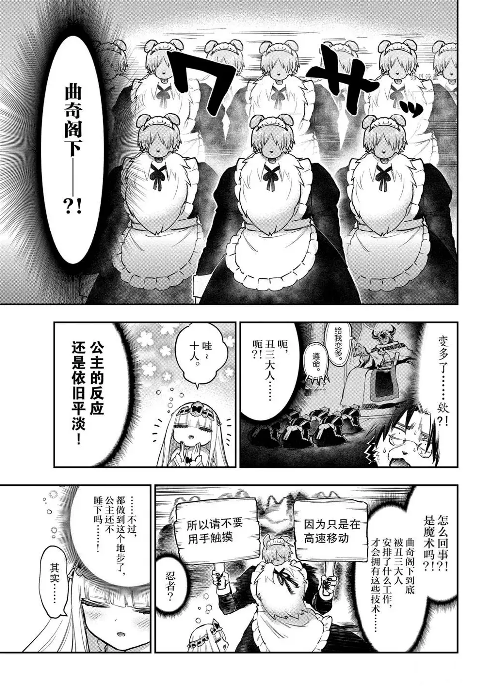 在魔王城说晚安 第272话 第7页