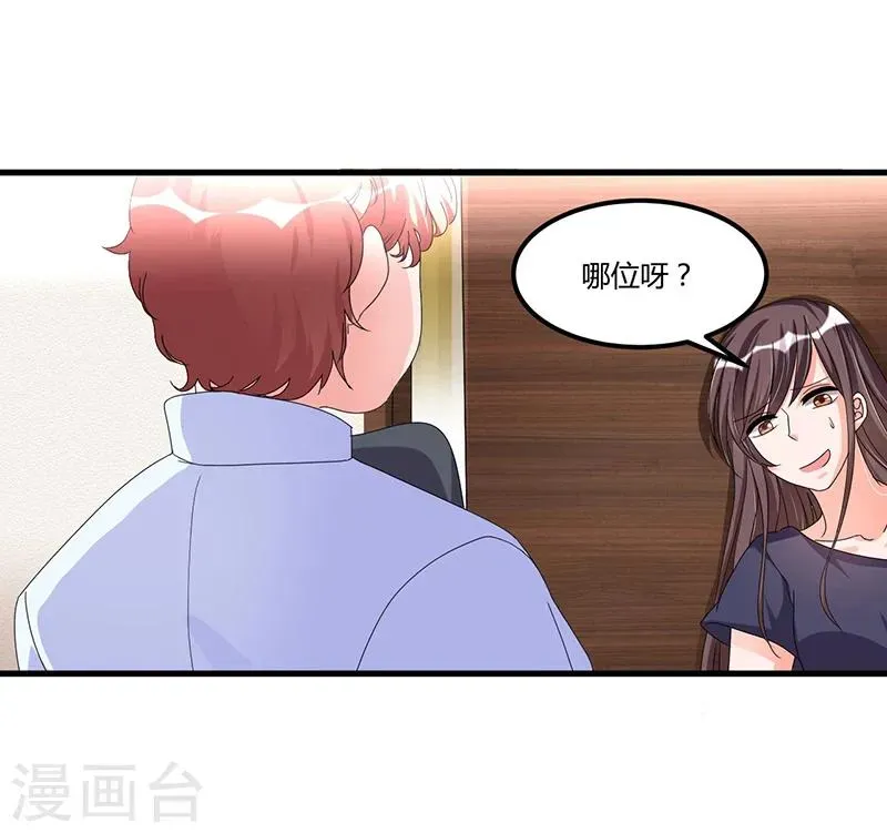 总裁一吻好羞羞 第64话  以牙还牙 第7页