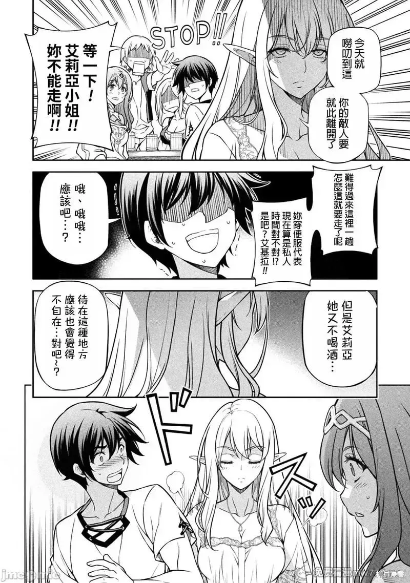 最强漫画家利用绘画技能在异世界开无双 第117话 第7页