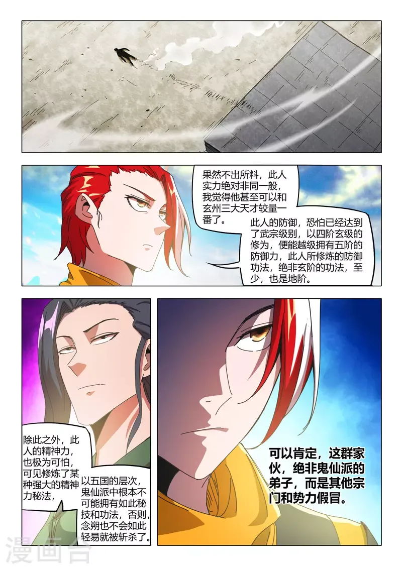 武神主宰 第507话 第7页