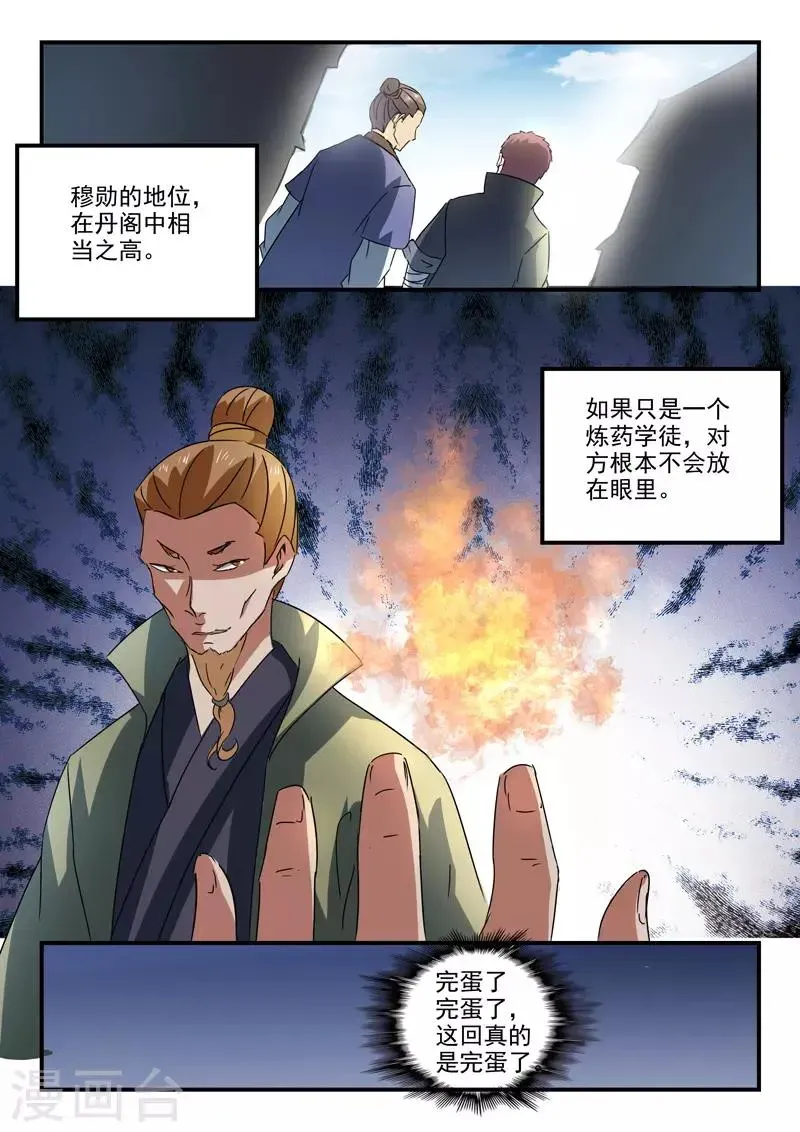 武神主宰 第377话 第7页