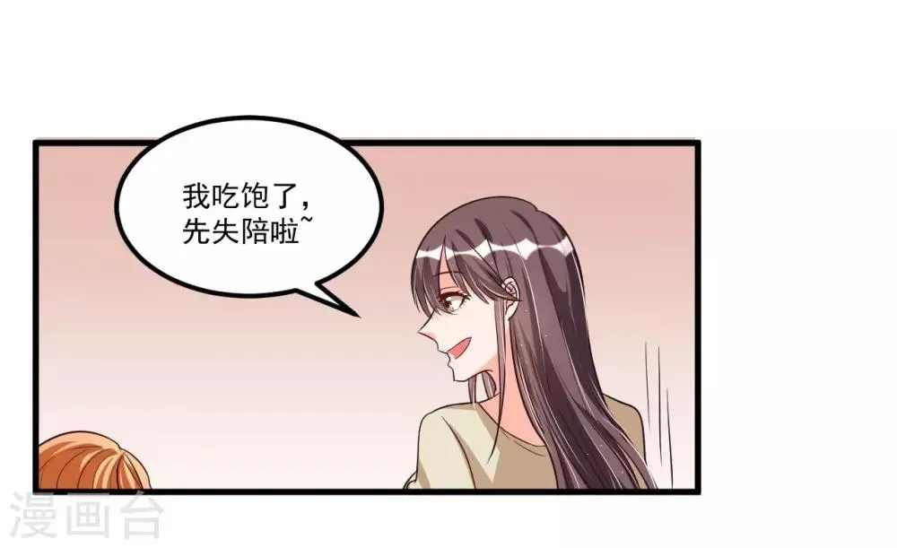 总裁一吻好羞羞 第70话 第一印象 第7页