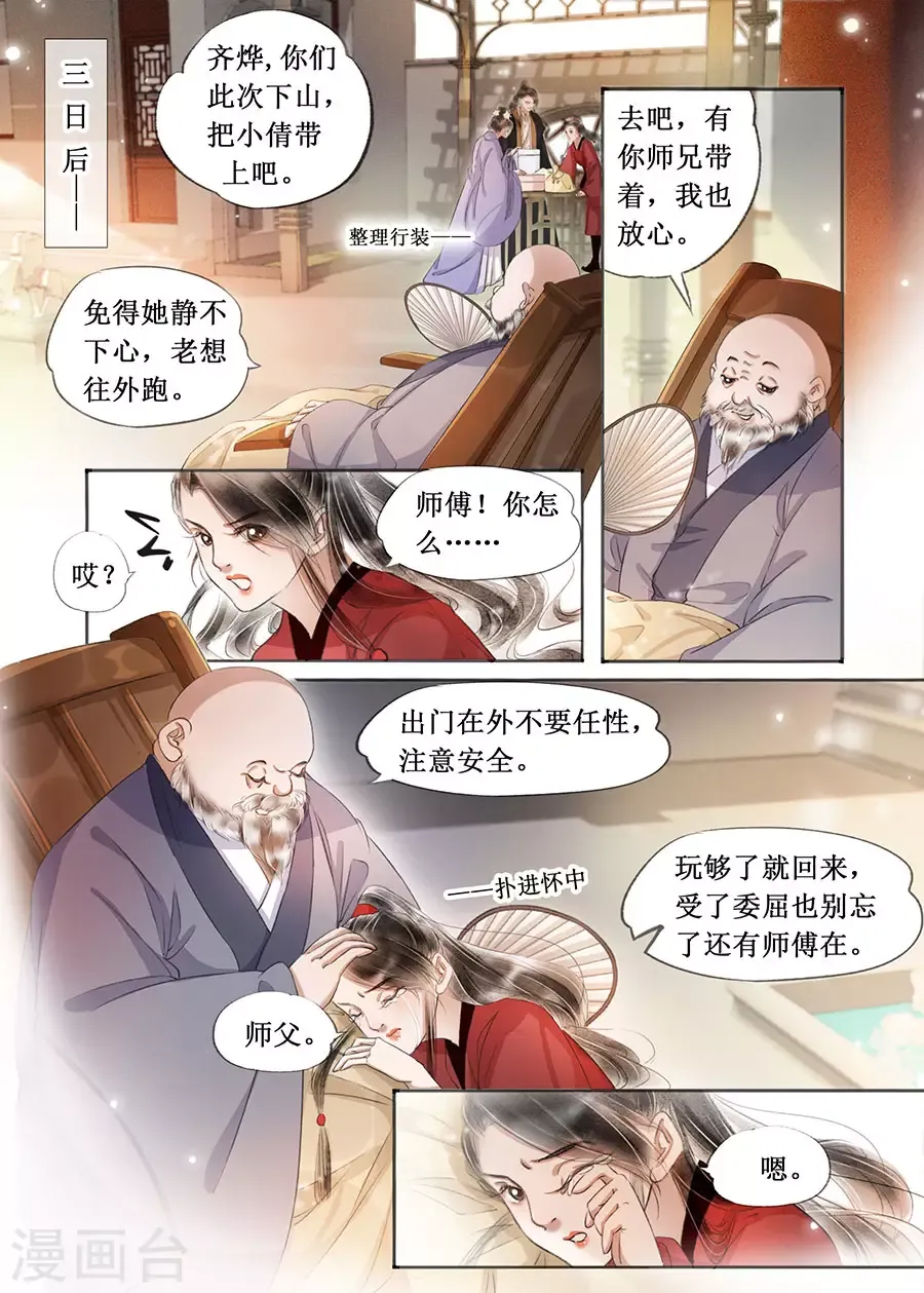 吾家有小妾 第二十二话（8） 第7页