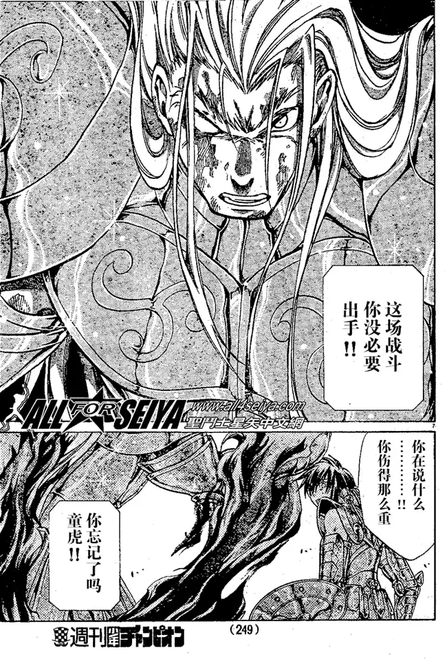 圣斗士星矢冥王神话 第40话 第7页