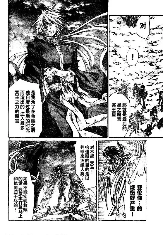 圣斗士星矢冥王神话 第221话 第7页