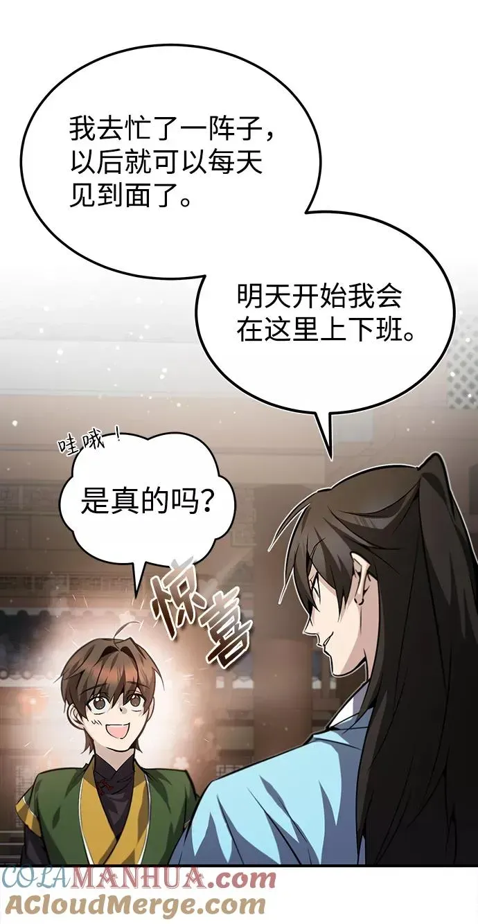 绝世名师百师父 [第33话] 真是吵闹呢 第7页