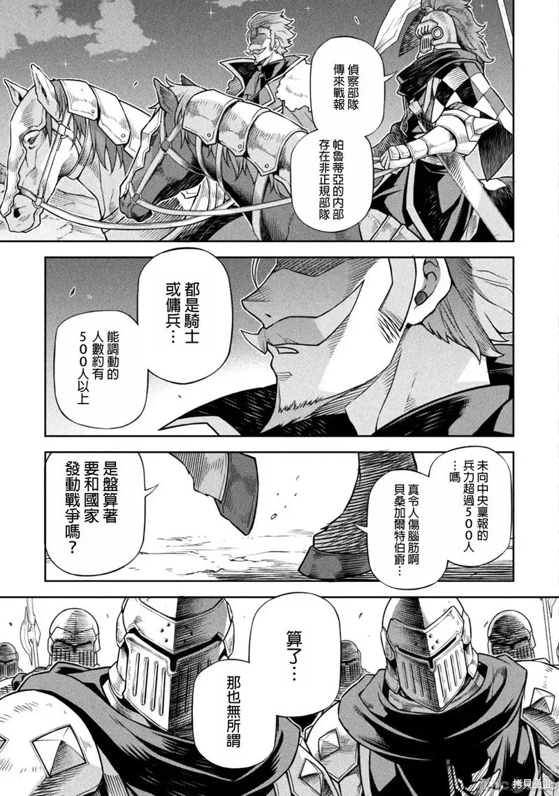 最强漫画家利用绘画技能在异世界开无双 第118话 第7页