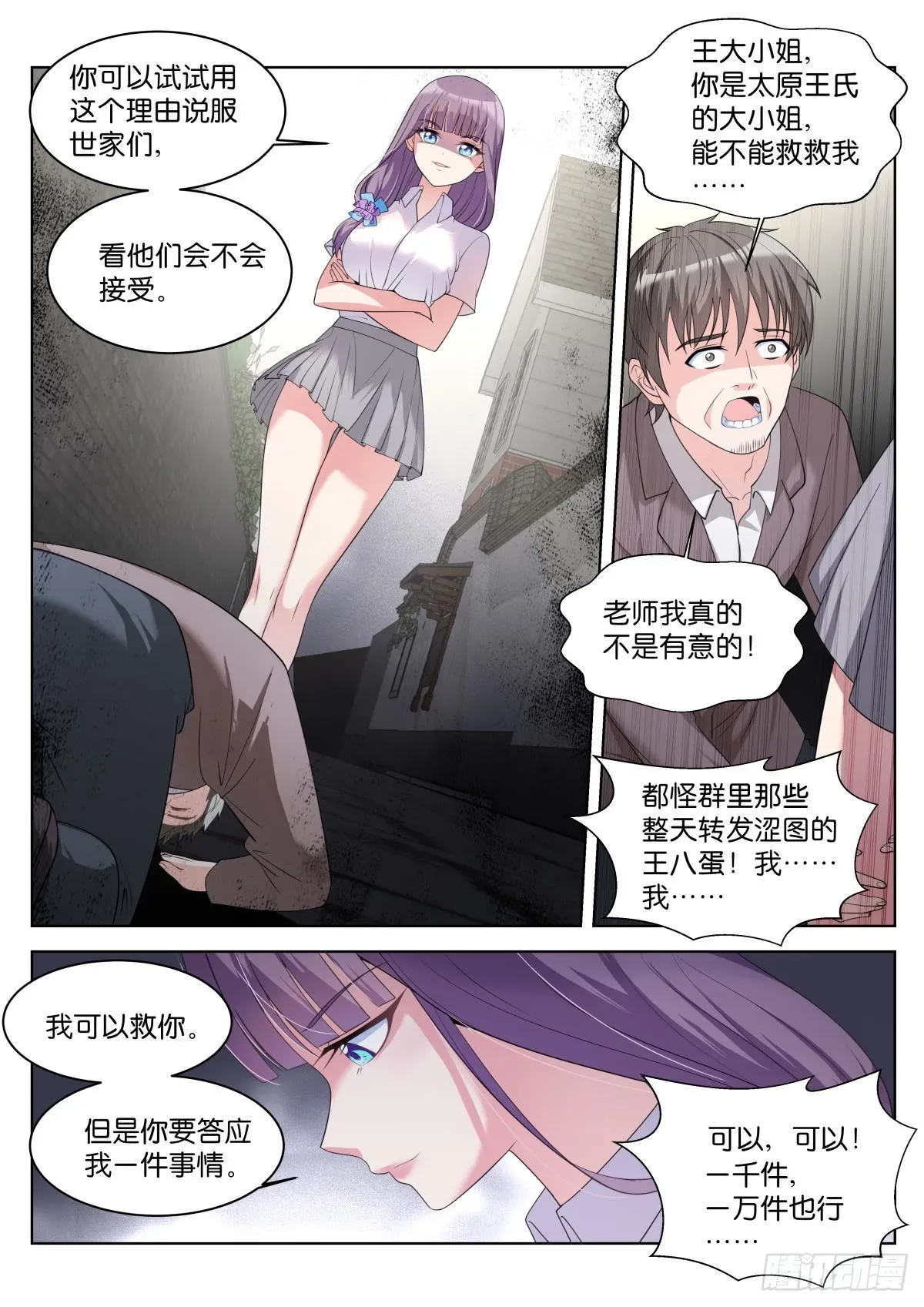 姑娘你不对劲啊 第33话：王宛柔 第7页