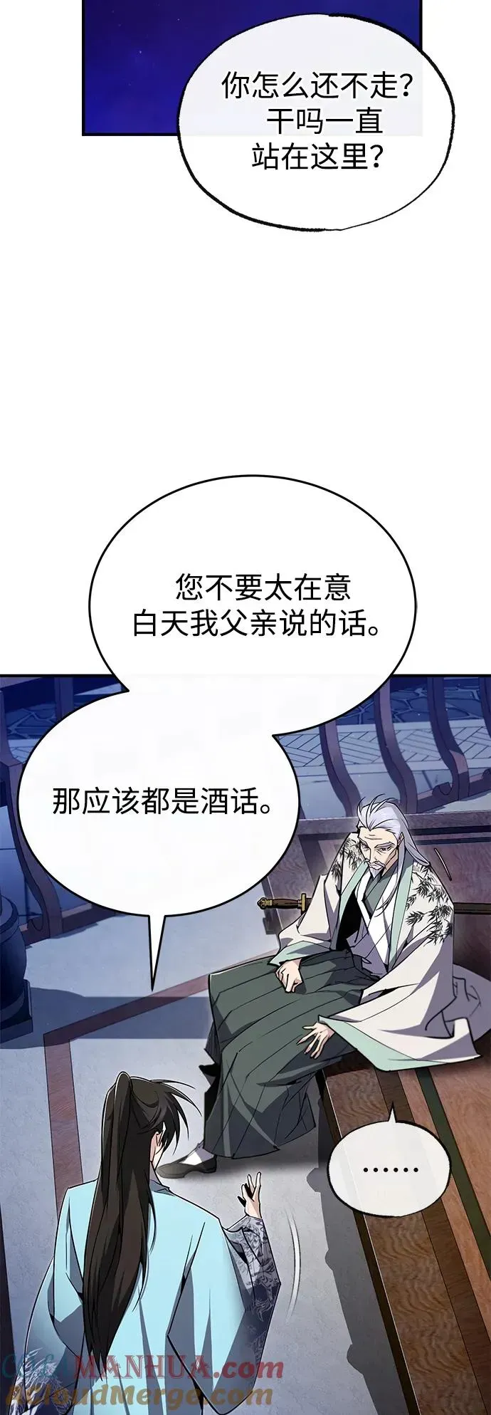 绝世名师百师父 [第95话] 临终时 第7页